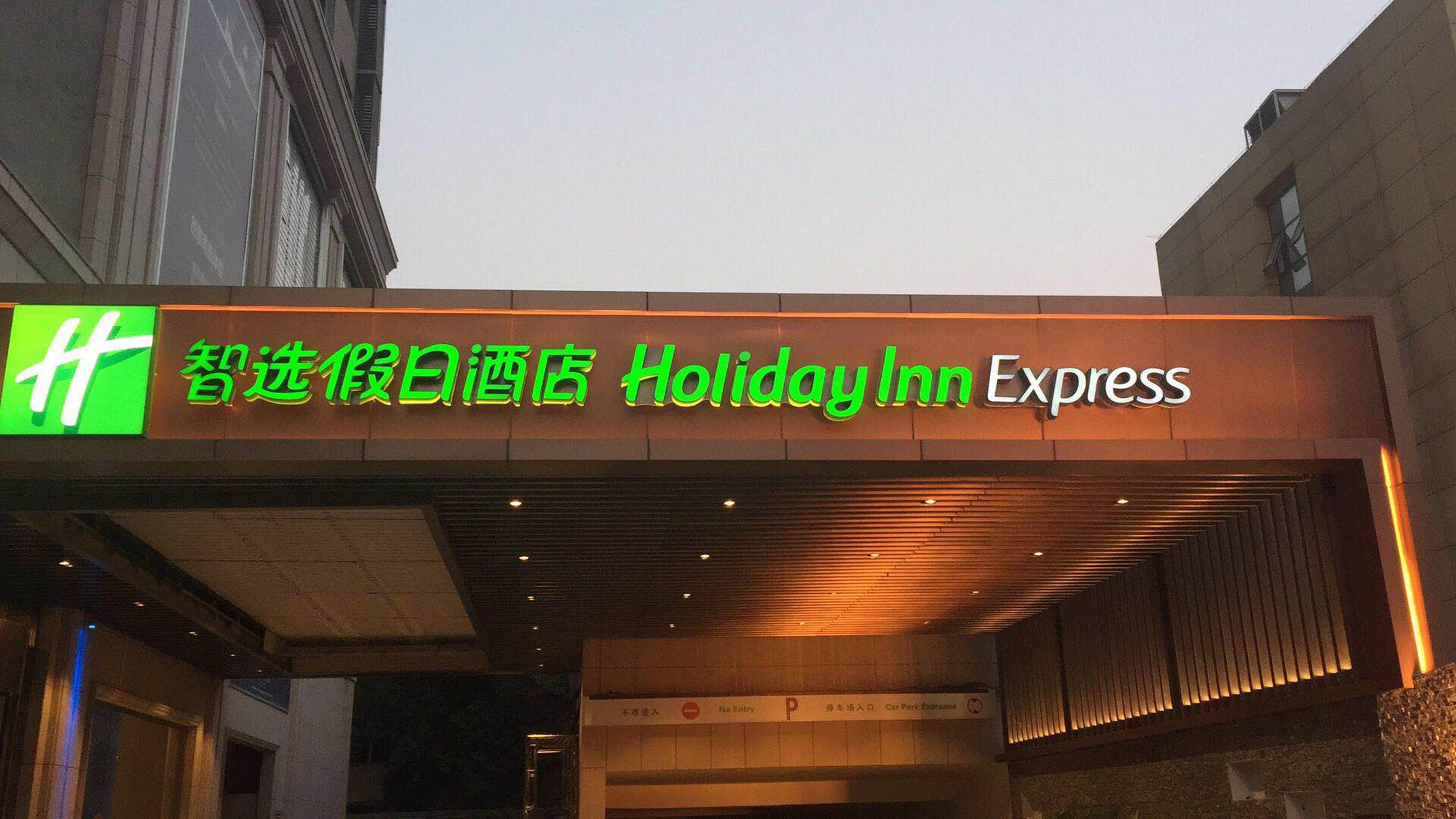 Holiday Inn Express Shijiazhuang High-Tech Zone By Ihg Εξωτερικό φωτογραφία